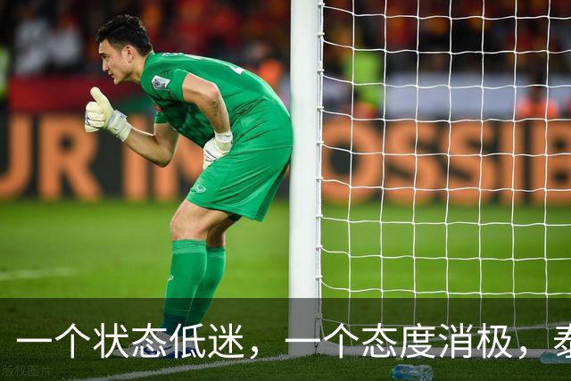 一个状态低迷，一个态度消极，泰山客胜唐田为啥唤不醒这两人？