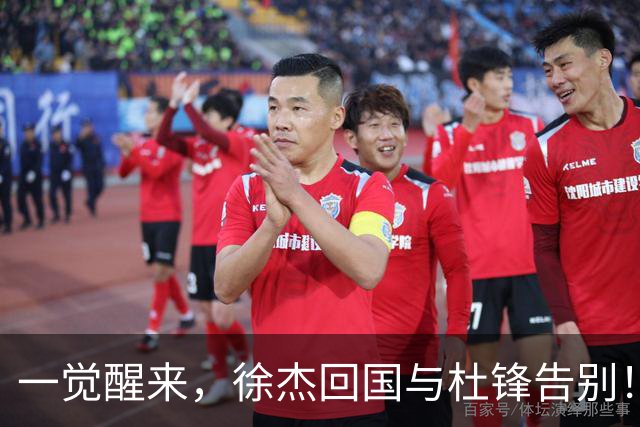 一觉醒来，徐杰回国与杜锋告别！买断王少杰新进展，新帅人选基本确定