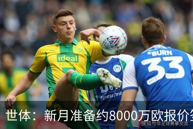 世体：新月准备约8000万欧报价签拉菲尼亚，球员收入可能提升4倍