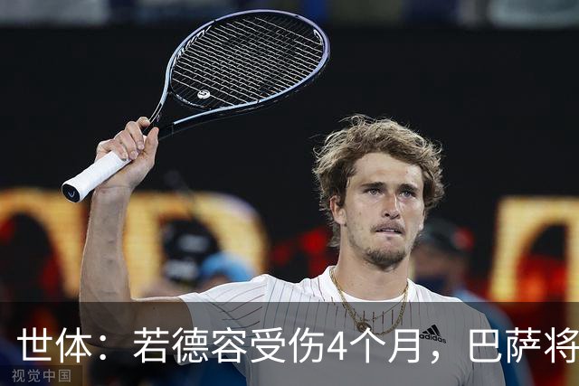 世体：若德容受伤4个月，巴萨将获得FIFA大约195万欧元的赔偿