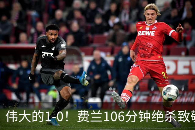 伟大的1-0！费兰106分钟绝杀致敬小白，西班牙打破96年世界杯魔咒