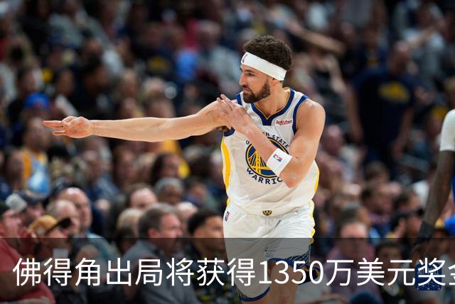 佛得角出局将获得1350万美元奖金 把坚韧刻进每一分钟