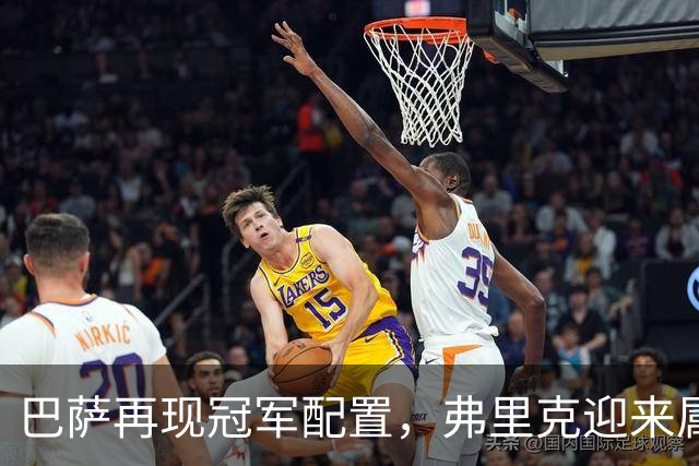 巴萨再现冠军配置，弗里克迎来属于自己的黄金一代