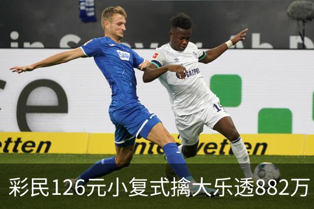 彩民126元小复式擒大乐透882万 次日火速领奖