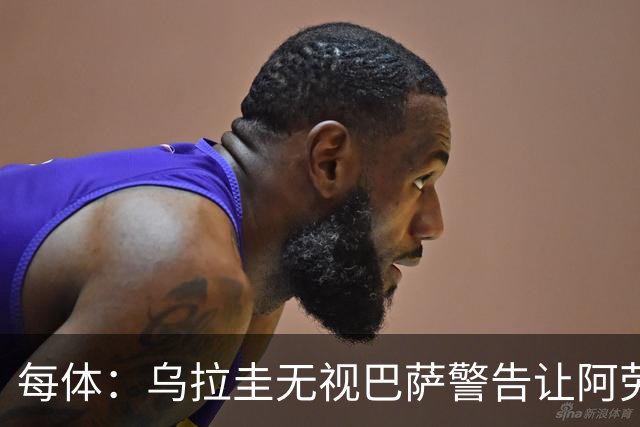 每体：乌拉圭无视巴萨警告让阿劳霍一天两练致受伤，巴萨对此不满