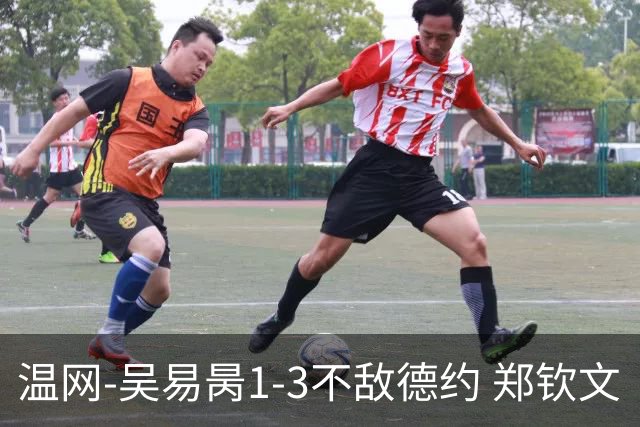 温网-吴易昺1-3不敌德约 郑钦文“一轮游”+王欣瑜张帅晋级