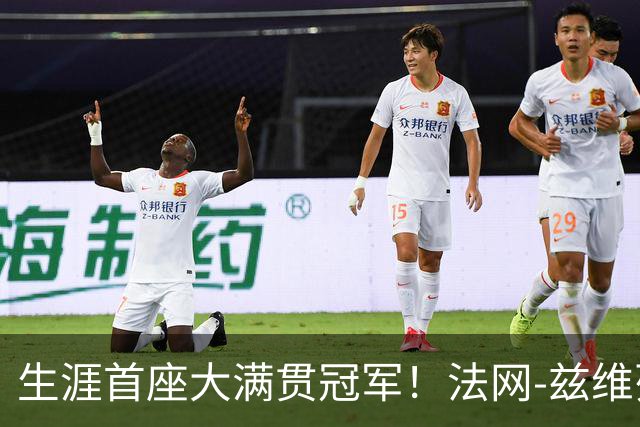 生涯首座大满贯冠军！法网-兹维列夫3-2科博利问鼎男单