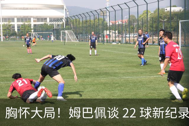 胸怀大局！姆巴佩谈 22 球新纪录：比起个人荣誉，更遗憾无缘决赛
