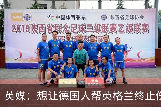 英媒：想让德国人帮英格兰终止伤痛 图赫尔可能觉得滑稽