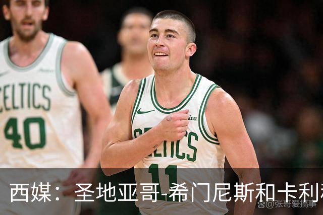 西媒：圣地亚哥-希门尼斯和卡利穆恩多是贝蒂斯锋线引援首选