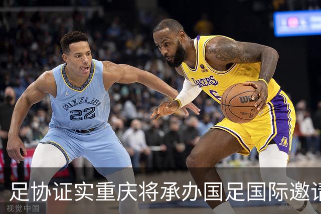 足协证实重庆将承办国足国际邀请赛：仍落户龙兴足球场，4名对手未完全确定