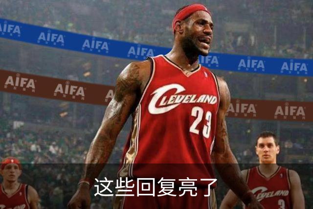 这些回复亮了