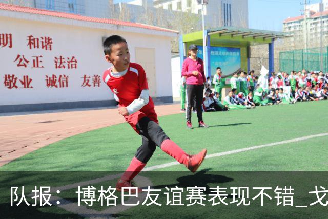 队报：博格巴友谊赛表现不错 戈洛文可能加盟沙特俱乐部