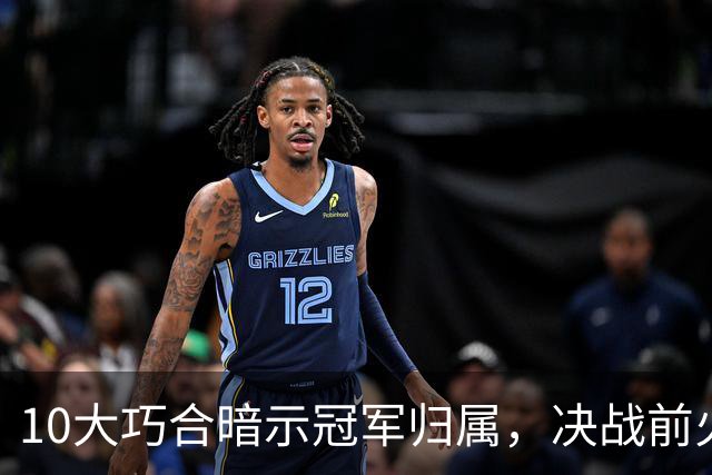 10大巧合暗示冠军归属，决战前火药味弥漫，西班牙悍将炮轰：阿根廷小动作多